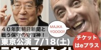 東京のテキサス⭐ナイトは、奇跡のコラボがついに実現！