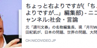 月刊WiLL 花田編集長のちょっと右寄りですがに出演します。