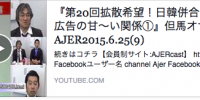 但馬オサムのサブカル視点ハイパー第２０回  かなり貴重な、日韓併合時代の新聞広告！！