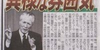 村山談話検証プロジェクト、本日も夕刊フジさん取り上げてくださいました！！  パチパチパチ！！