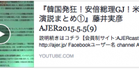 韓国発狂！安倍総理GJ！米国議会演説まとめ