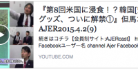 米国に浸食！？韓国[安重根]グッズ、ついに解禁！！