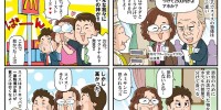 テキサス親父と愉快な仲間たち第4話