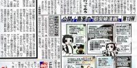 夕刊フジ：慰安婦漫画企画