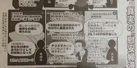 夕刊フジ：慰安婦漫画企画８