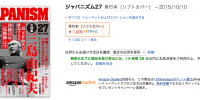 ジャパニズム２７号に国連派遣団の記事が掲載されました。