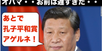 習近平やっぱり言ってた「南シナ海は古来より中国の領土じゃん！統治権の問題に米国は口を出すな！」