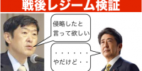 自民党が戦後レジーム検証へ！！しかし問題はバランス・・GHQ、東京裁判、憲法成立過程を徹底調査！