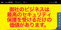 最悪の対応・・「F-Secure社｢当該Twitterアカウントの発言者が元従業員であるとの確証は得られませんでした｣