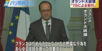 フランス同時テロ、ISが犯行声明