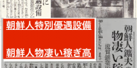 日本人教授「日本統治時代、日本人と韓国人の間に差別はなかった」＝韓国ネット「謝罪する必要がないってこと？」「差別を主張しても証拠がない…」