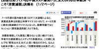 【お金は知っている】中国人の「爆買い」に支えられる日本経済　今こそ「消費減税」決断を！！本音を言えないマスコミ各社の事情とは・・・