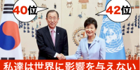 「世界で最も力のある50人」発表、朴大統領への微妙な評価に韓国ネットは「安倍首相とかなりの差が出た」「仮にもG20国の指導者なのに…」