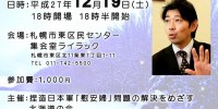 珍しく、単独講演会のお知らせです。北海道- 藤井実彦「村山談話２０年目の真実」を語る