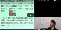 論破プロジェクト代表が語るフランスマンガ祭の日韓対決①』藤井実彦　AJER2014.1.28(7)