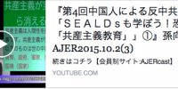 「ＳＥＡＬＤｓも学ぼう！恐怖の「共産主義教育」