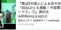 SEALDｓも感動！？中国軍事パレード
