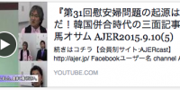 衝撃！慰安婦問題の起源はこれだ！韓国併合時代の三面記事