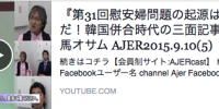 衝撃！慰安婦問題の起源はこれだ！韓国併合時代の三面記事